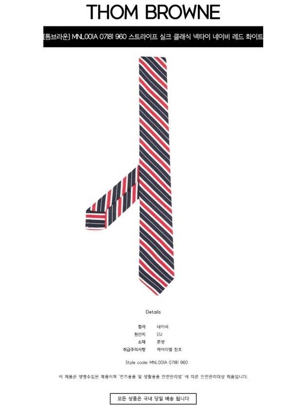 Striped Classic Silk Tie Navy Red - THOM BROWNE - BALAAN 3