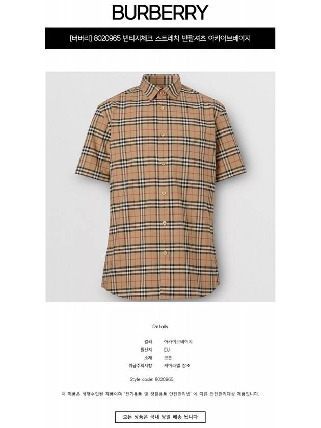 Small Scale Check Stretch Short Sleeve Shirt Archive Beige - BURBERRY - BALAAN 3