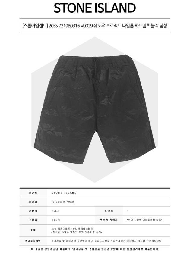 Men's Shadow Project Swim Shorts Black - STONE ISLAND - BALAAN 3