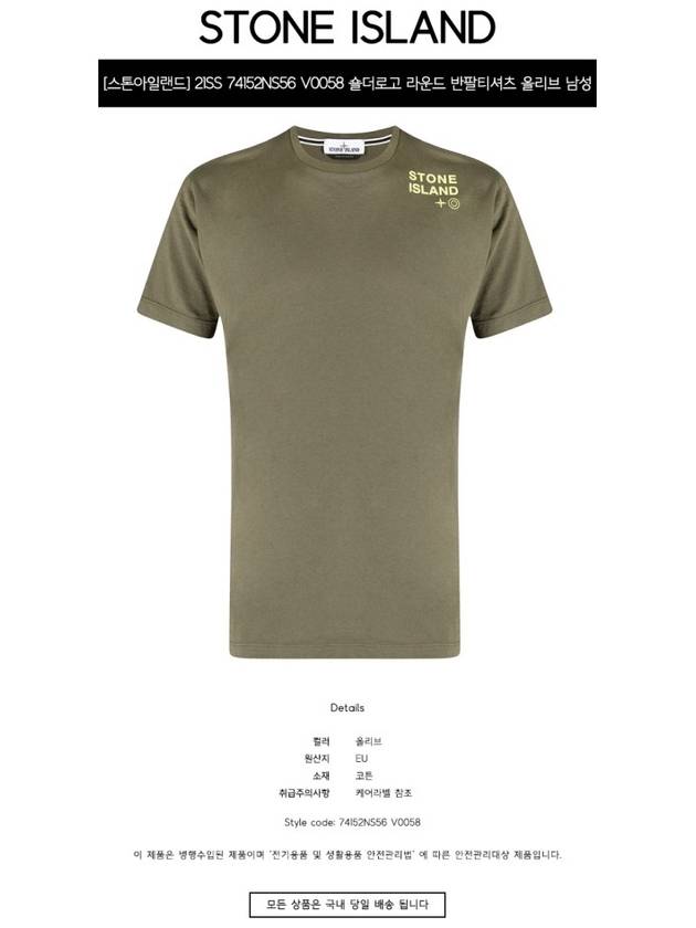 Shoulder Logo Round Short Sleeve T-Shirt Olive - STONE ISLAND - BALAAN 3