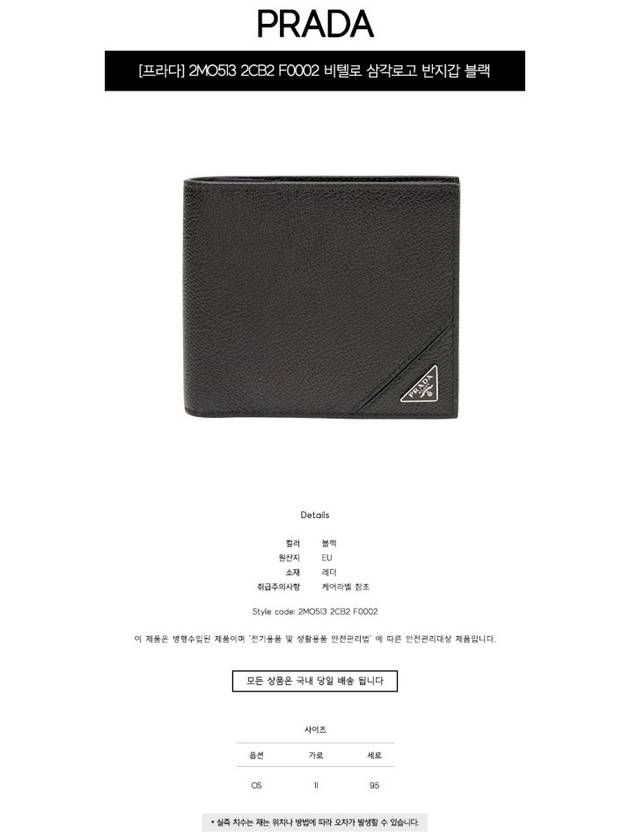 Triangle Logo Leather Half-Wallet Black - PRADA - BALAAN 3