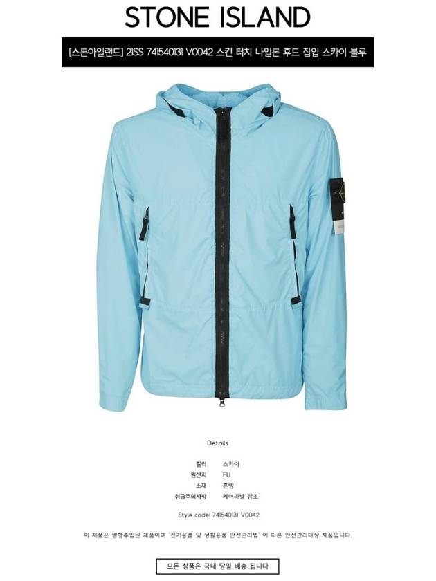 Wappen Patch Skin Touch Nylon TC Hooded Jacket Sky Blue - STONE ISLAND - BALAAN 3