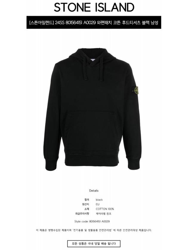 Logo Patch Cotton Fleece Hoodie Black - STONE ISLAND - BALAAN 3