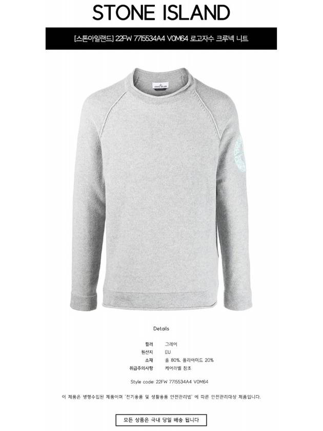 7715534A4 V0M64 Logo embroidery crew neck knit gray men’s knit TTA - STONE ISLAND - BALAAN 2