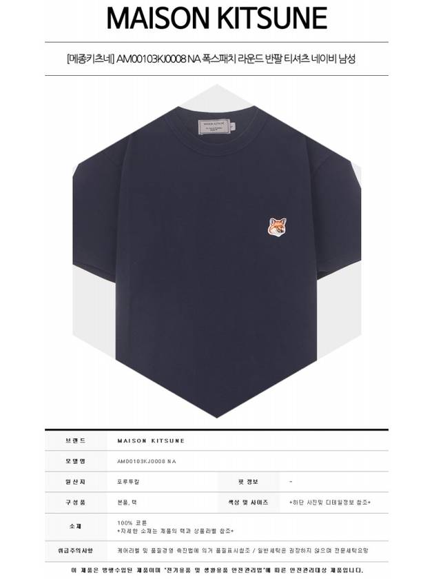 Fox Head Patch Classic Short Sleeve T-Shirt Navy - MAISON KITSUNE - BALAAN 3