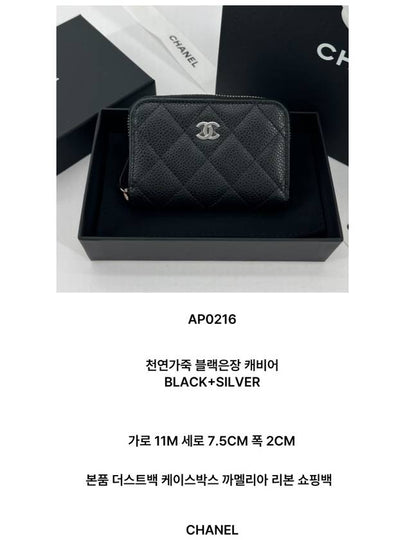 Classic Caviar Black Silver Jacquard Card Wallet - CHANEL - BALAAN 2