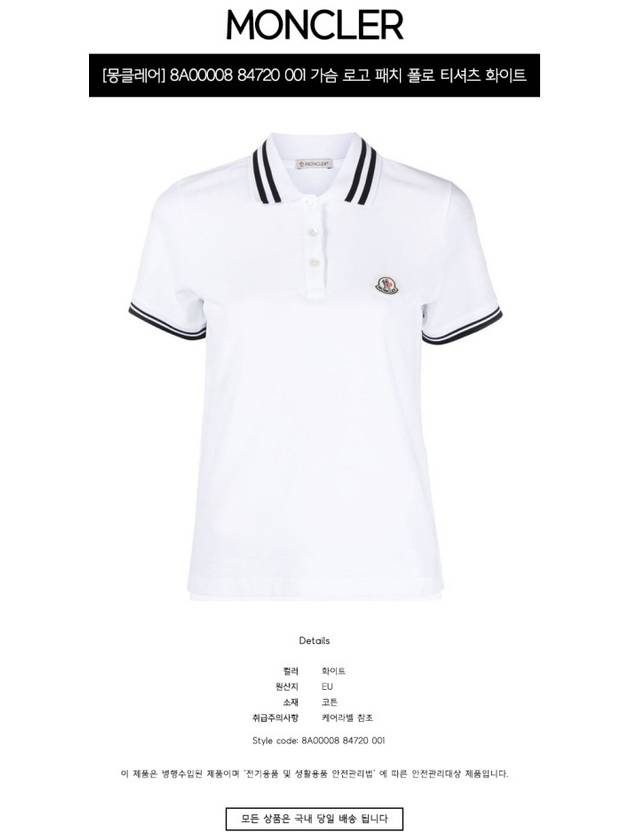 Logo Patch Cotton Short Sleeve Polo Shirt White - MONCLER - BALAAN 3