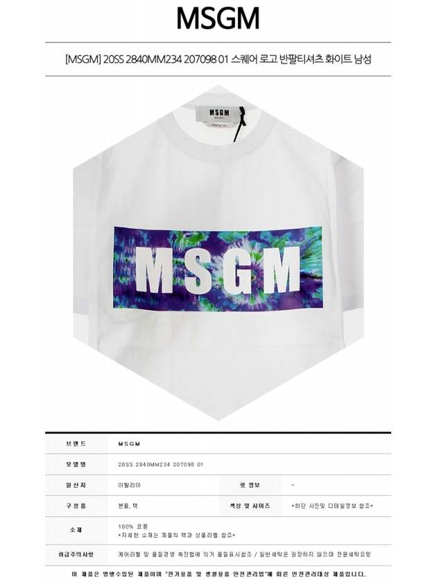 Multi Box Logo Short Sleeve T Shirt White - MSGM - BALAAN 3