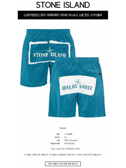 21SS 7415B0992 V0042 Box Logo Swim Pants Sky Blue Men’s Pants TLS - STONE ISLAND - BALAAN 2