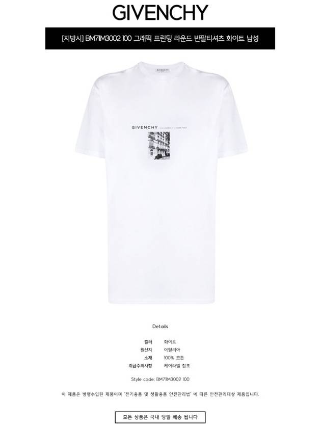 graphic printing round short sleeve t-shirt white - GIVENCHY - BALAAN.