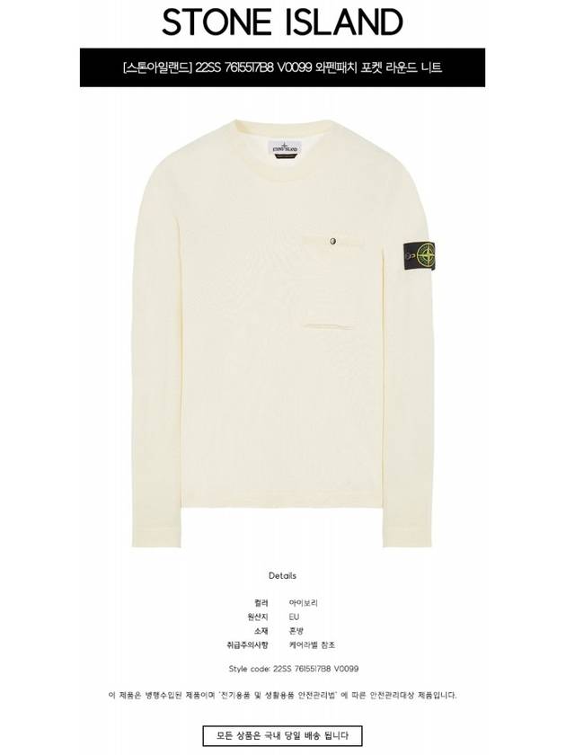 Wappen Patch Low Pocket Knit Top Ivory - STONE ISLAND - BALAAN 3