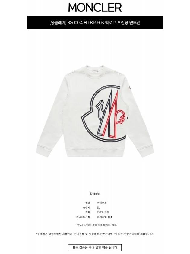 Men's Macro Big Logo Printing Sweatshirt White - MONCLER - BALAAN 3