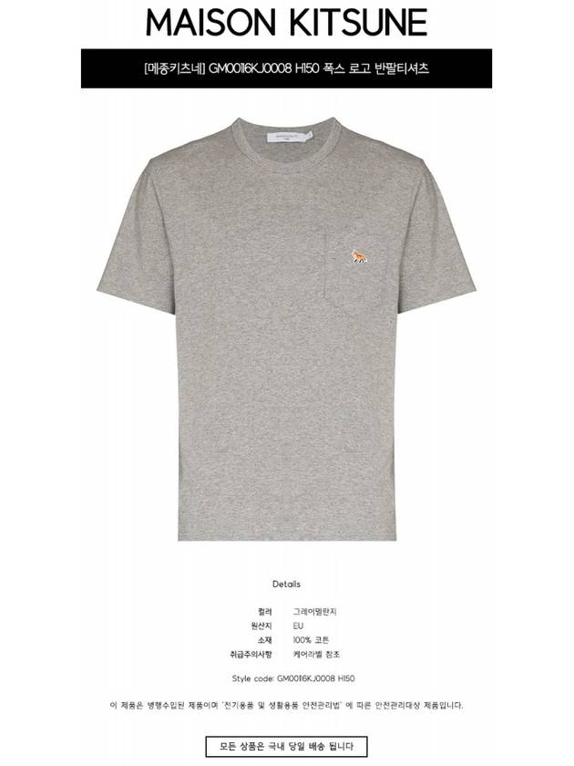 Baby Fox Patch Pocket Short Sleeve T-Shirt Grey Melange - MAISON KITSUNE - BALAAN 3