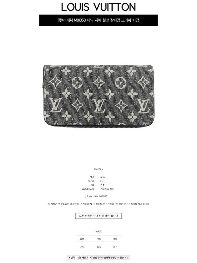 M81858 Denim Zippy Wallet Long Wallet Gray Wallet TEO - LOUIS VUITTON - BALAAN 2