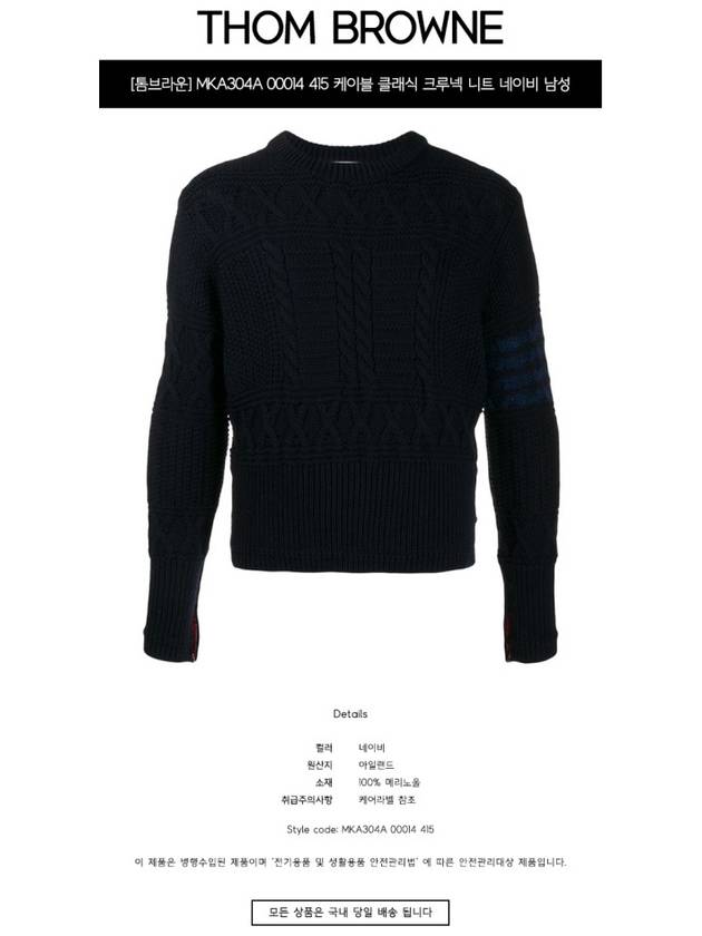 Aran Cable Crew Neck Knit Top Navy - THOM BROWNE - BALAAN 3