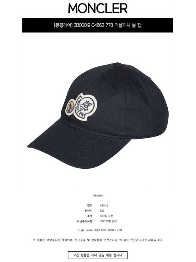 Double Logo Patch Ball Cap Night Blue - MONCLER - BALAAN 3