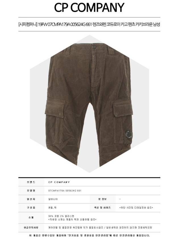 CP Company 19FW 07CMPA179A 005624G 661 Lens Wappen Corduroy Cargo Pants Khaki Brown Men’s Pants TR - CP COMPANY - BALAAN 2