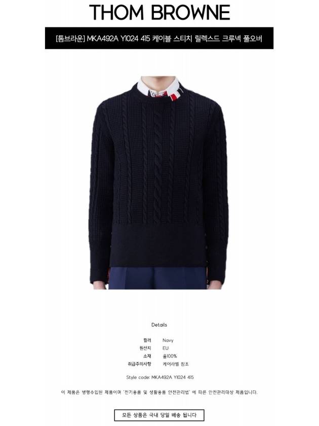 RWB Cable Wool Knit Top Navy - THOM BROWNE - BALAAN 3