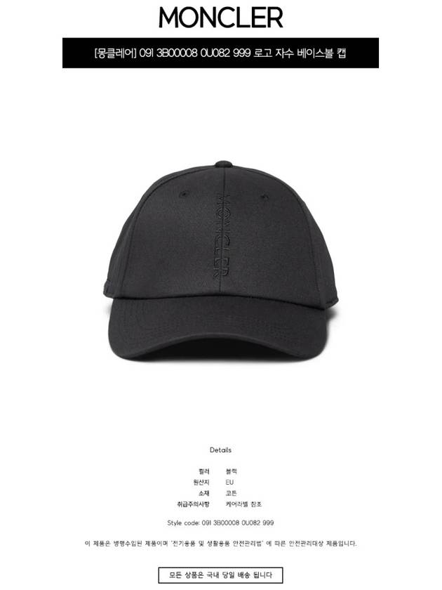 logo base ball cap black - MONCLER - BALAAN 3