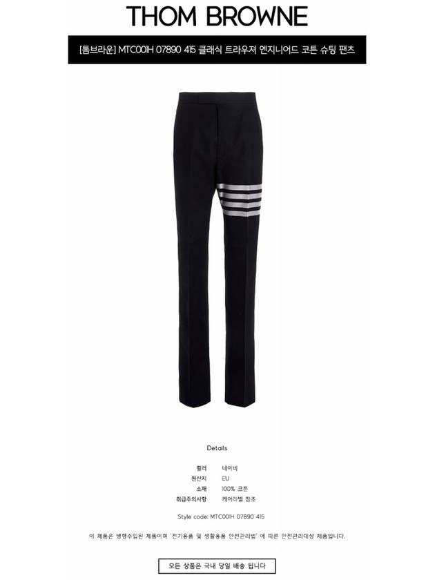 4 Bar Engineered Cotton Straight Pants Navy - THOM BROWNE - BALAAN 3