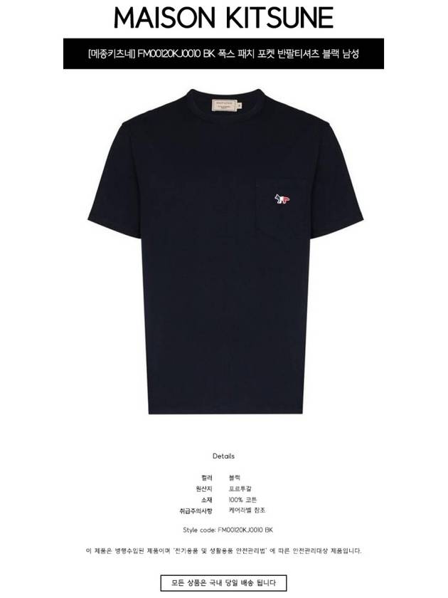 Tricolor Fox Patch Classic Pocket Short Sleeve T-Shirt Black - MAISON KITSUNE - BALAAN 3