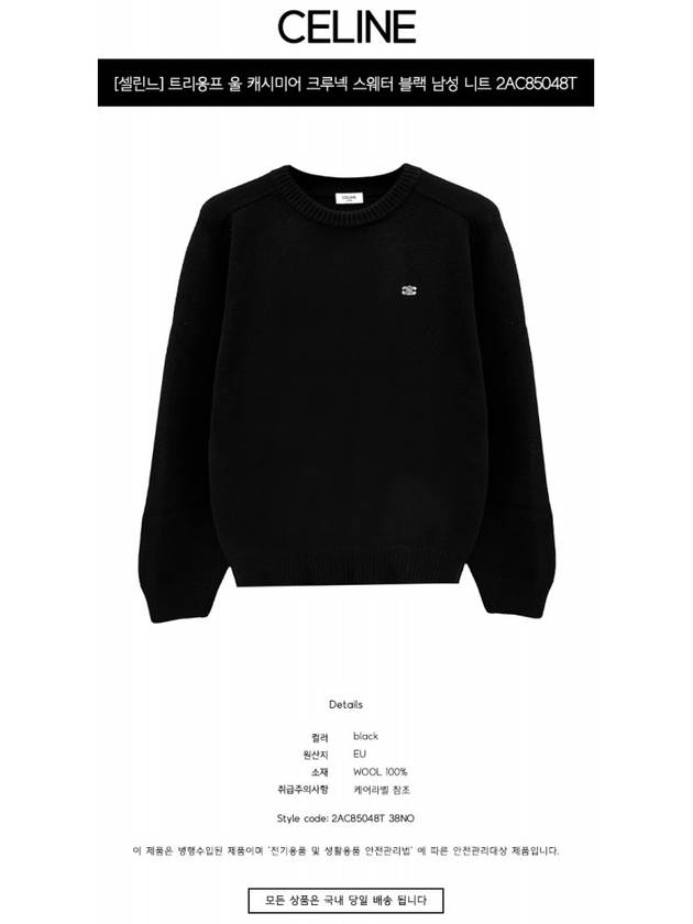 Triomphe crew neck wool cashmere knit top black - CELINE - BALAAN 3