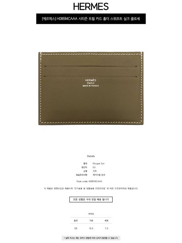 Citizen Twill Card Wallet Brown - HERMES - BALAAN 3