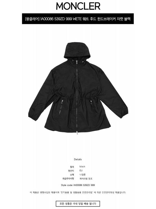 1A00086 539ZD 999 WETE Wet Hooded Windbreaker Jacket Black Women s TEO - MONCLER - BALAAN 2