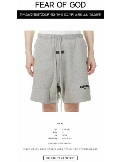 160BT212013F 462 Essential Logo Patch Sweat Shorts Dark Oatmeal Men’s Pants TLS - FEAR OF GOD - BALAAN 2