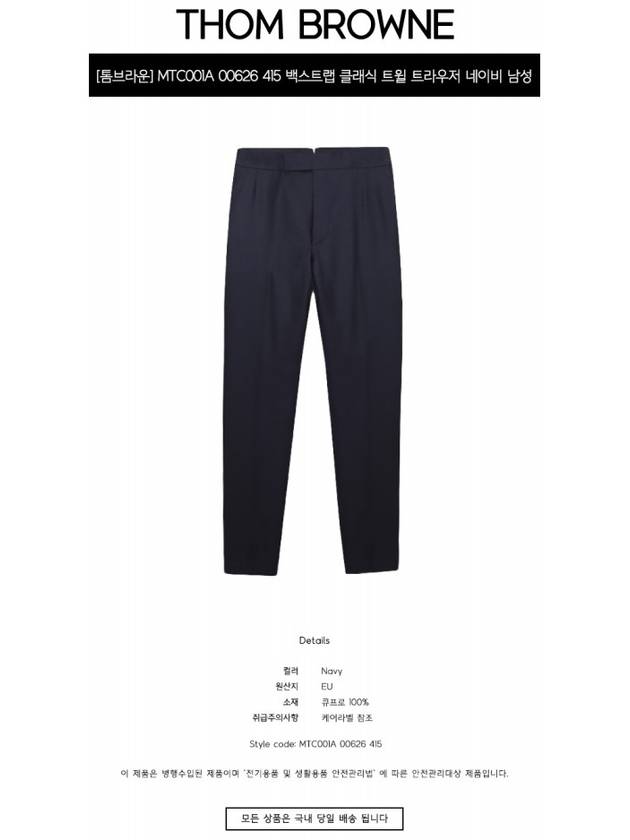 Super 120S Twill Classic Backstrap Trouser Pants Navy - THOM BROWNE - BALAAN 3