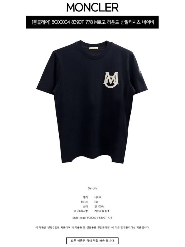 Logo Patch Monogram Cotton Short Sleeve T-Shirt Navy - MONCLER - BALAAN 3