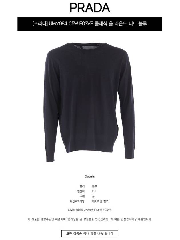 Men's Superfine Wool Crew Neck Knitted Sweater Navy - PRADA - BALAAN 3