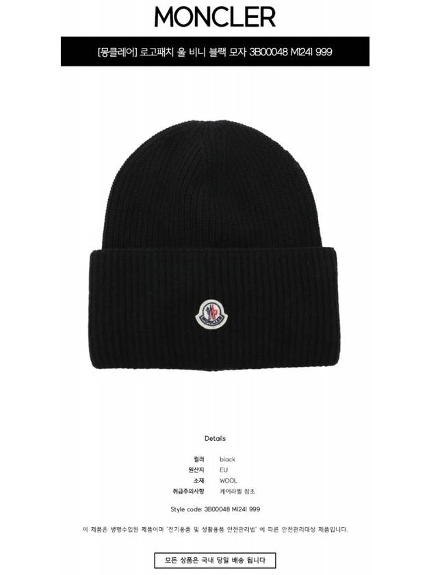 Logo Patch Wool Beanie Black Hat 3B00048 M1241 999 TJ - MONCLER - BALAAN 2