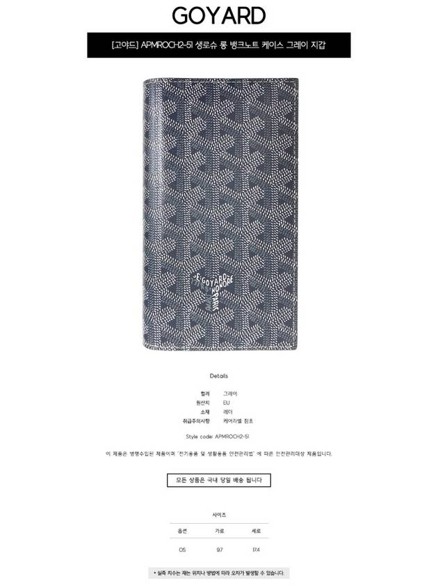 APMROCH251 Saint Roch Long Bank Note Case Gray Wallet TEO - GOYARD - BALAAN 2