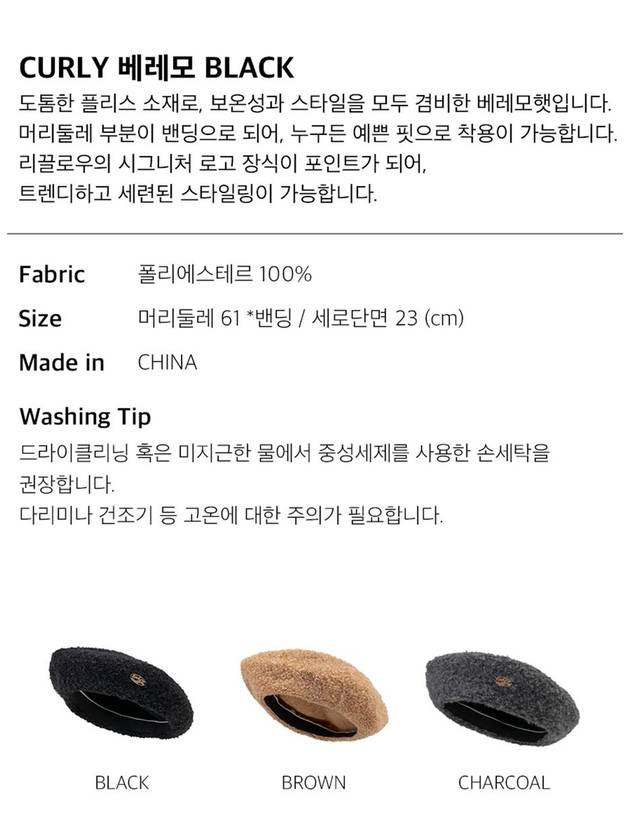 CURLY beret BROWN - RECLOW - BALAAN 10