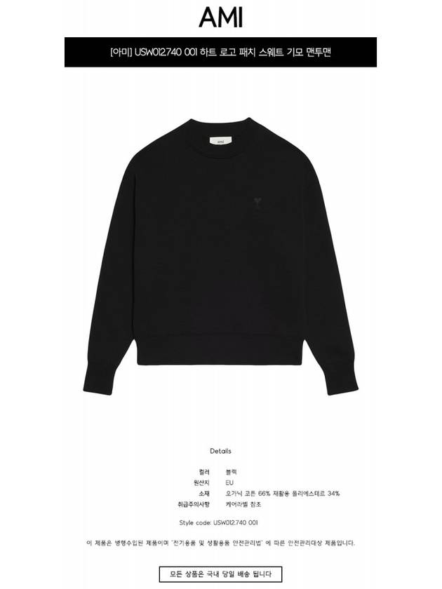 Heart Logo Tone On Tone Sweatshirt Black - AMI - BALAAN 3