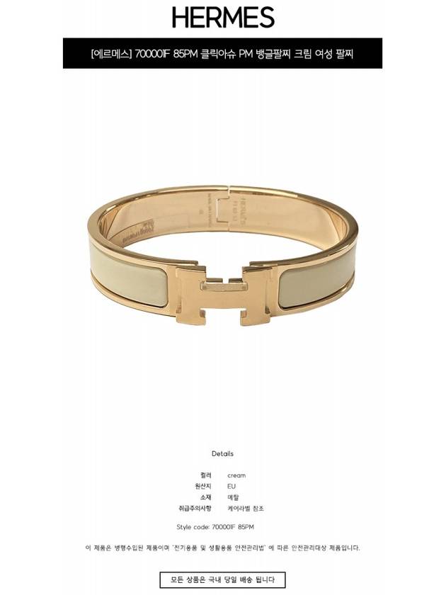 700001F 85PM Click Ash PM Bangle Bracelet Cream Women’s Bracelet TEO - HERMES - BALAAN 2