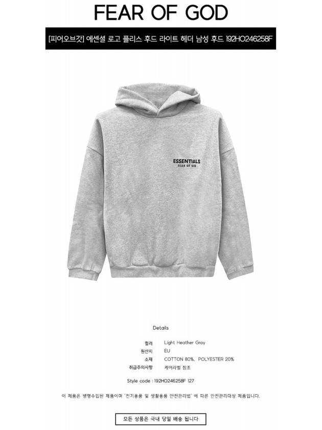 Essential Logo Fleece Hooded Light Heathered Men s Hoodie 192HO246258F 127 TJ - FEAR OF GOD - BALAAN 2