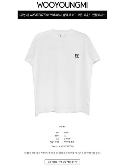 W233TS07701W WYM Patch Black Back Logo Cotton Round Short Sleeve TShirt White Men's TShirt TR - WOOYOUNGMI - BALAAN 2