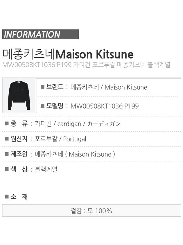 Bold Fox Head Patch Regular Cardigan Black - MAISON KITSUNE - BALAAN 4