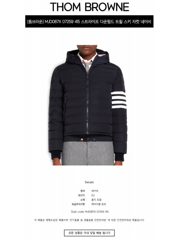 Poly Twill Down Filled 4-Bar Ski Padding Navy - THOM BROWNE - BALAAN 3