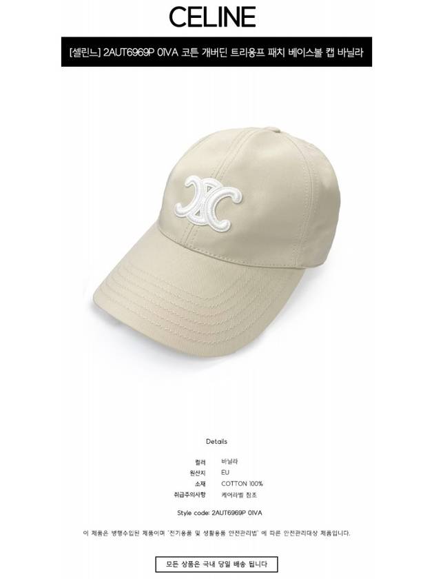 Triomphe Cotton Ball Cap Vanilla - CELINE - BALAAN 3