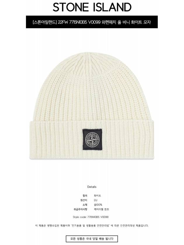 Wappen Patch Wool Beanie Ivory - STONE ISLAND - BALAAN 3