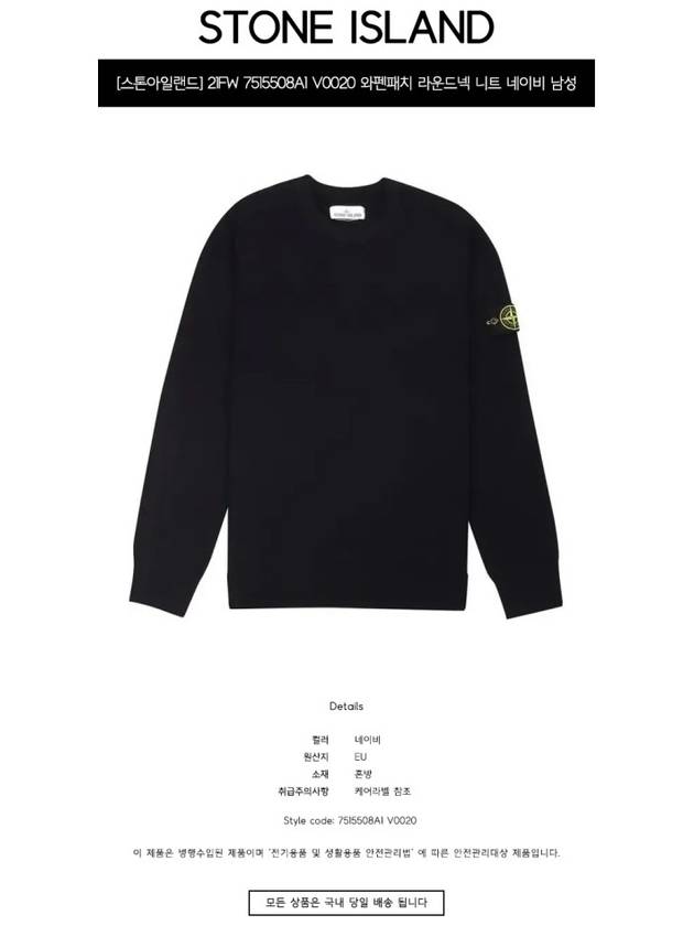 Stretch Wool Crewneck Knit Top Navy - STONE ISLAND - BALAAN 3