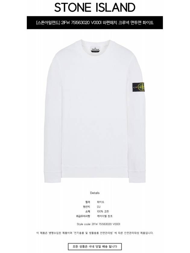 Wappen Patch Crewneck Sweatshirt White - STONE ISLAND - BALAAN 3