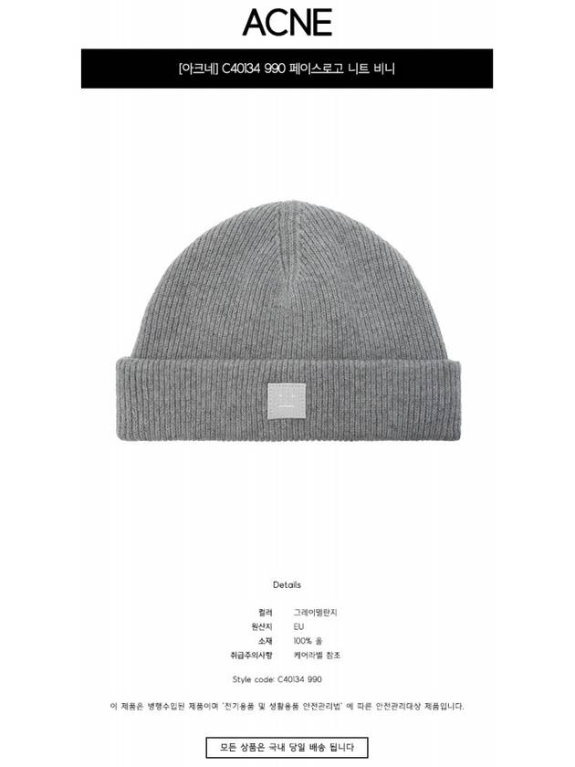 Face Logo Knit Beanie Grey - ACNE STUDIOS - BALAAN 3