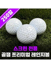 Goaljam Range Ball Screen Indoor Practice Golf Balls 250 - VOLVIK - BALAAN 1