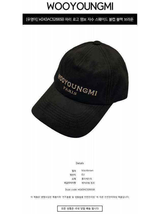 Suede Embroidered Logo Ball Cap Black - WOOYOUNGMI - BALAAN 3