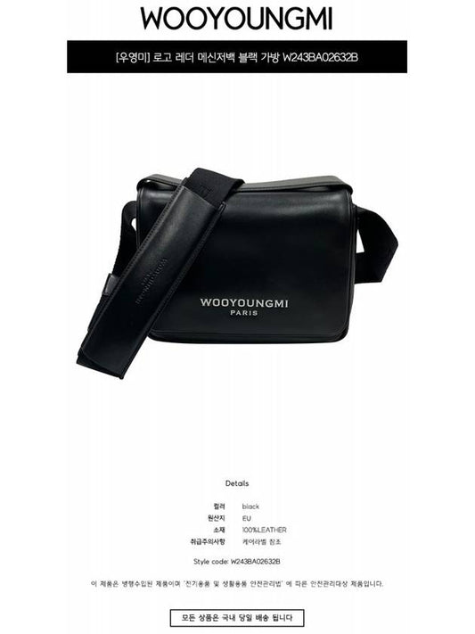 Logo Leather Messenger Bag Black W243BA02632B TJ - WOOYOUNGMI - BALAAN 2