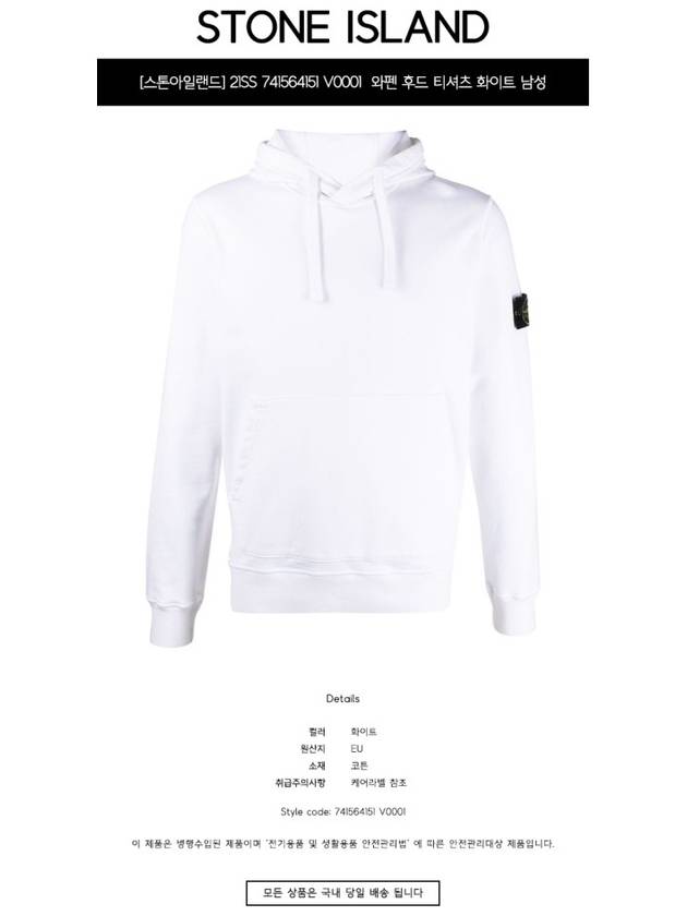 Wappen Patch Cotton Hoodie White - STONE ISLAND - BALAAN 3